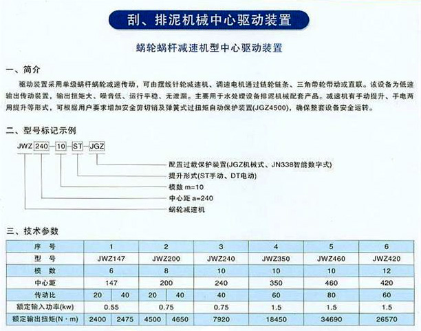 浓缩刮泥机减速机