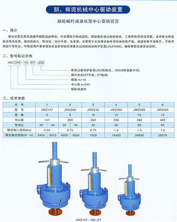 刮泥机减速机简介型号